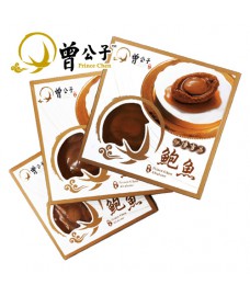 曾公子鲍鱼（2颗装）